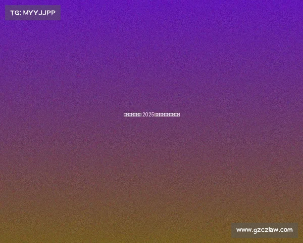 西甲赛程全解析 2025赛季各大比赛时间一览